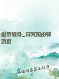 噩梦缠身