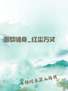 噩梦缠身