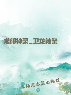噬阳神录