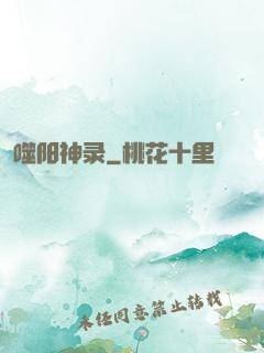 噬阳神录