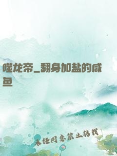 噬龙帝