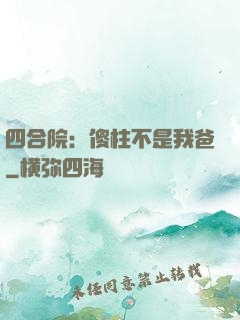 四合院：傻柱不是我爸