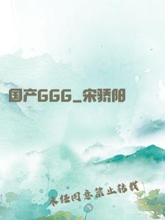 国产GGG