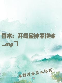 国术：开局金钟罩横练