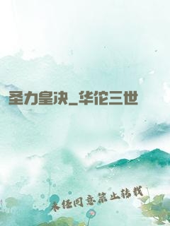 圣力皇决