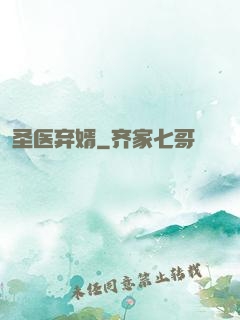 圣医弃婿