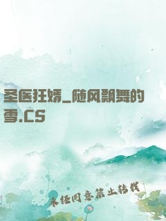 圣医狂婿