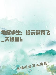 地窟求生：提示带我飞