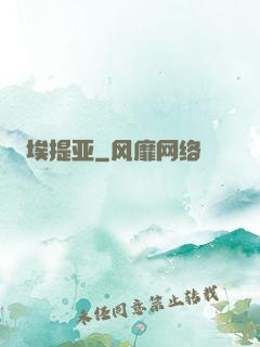 埃提亚