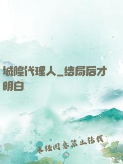 城隍代理人