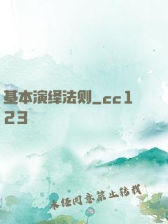 基本演绎法则