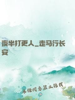 夜半打更人