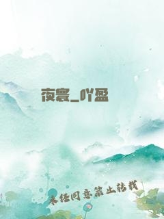 夜寰