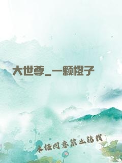 大世尊