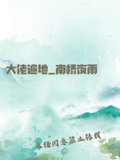 大佬遍地