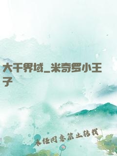 大千界域