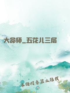 大命师