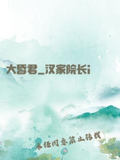 大昏君