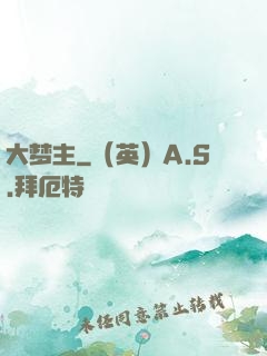 大梦主