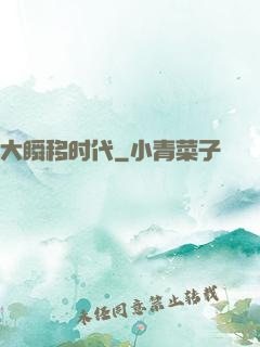 大瞬移时代