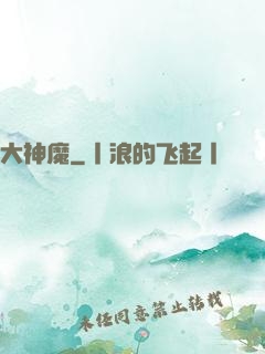 大神魔