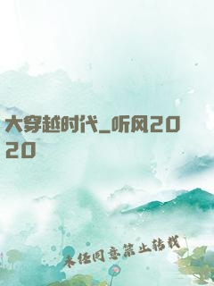 大穿越时代