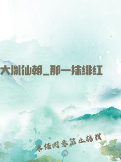 大胤仙朝