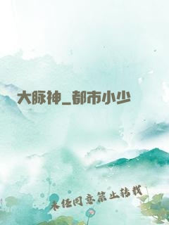 大脉神