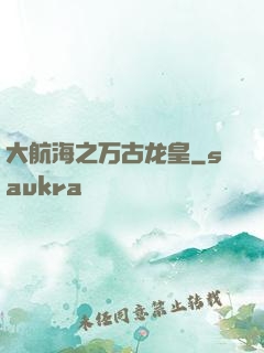 大航海之万古龙皇