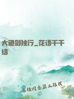 大道剑独行
