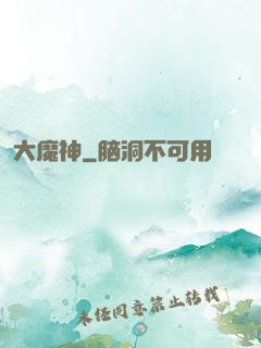 大魔神