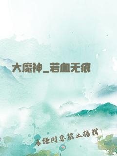 大魔神