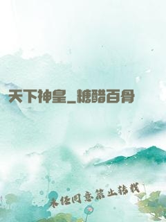 天下神皇