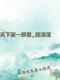 天下第一暴君