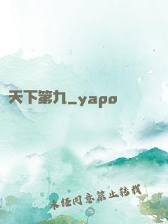 天下第九
