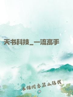 天书科技
