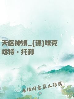 天医神婿