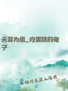 天命为凰