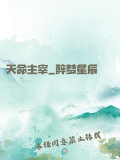 天命主宰