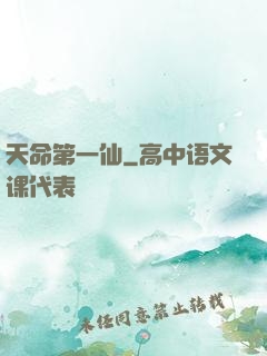 天命第一仙