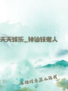 天天娱乐