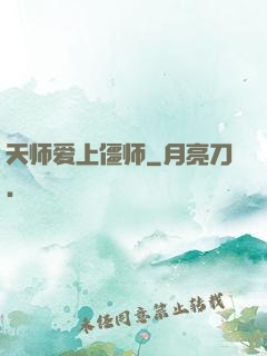 天师爱上僵师