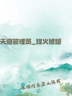 天庭管理员