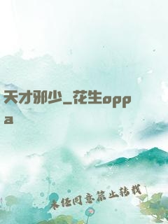 天才邪少