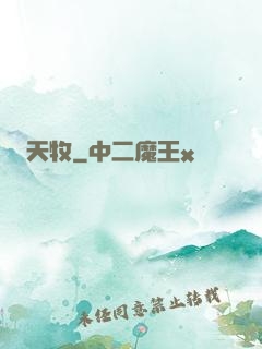 天牧