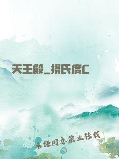 天王殿