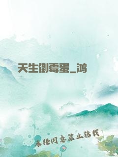 天生倒霉蛋