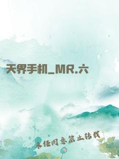 天界手机