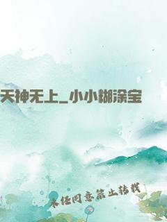 天神无上