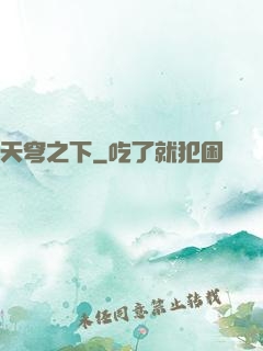 天穹之下